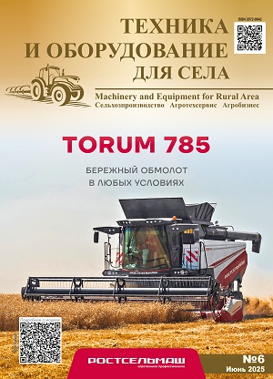 Обложка журнала «Техника и оборудование для села», Июнь 2025