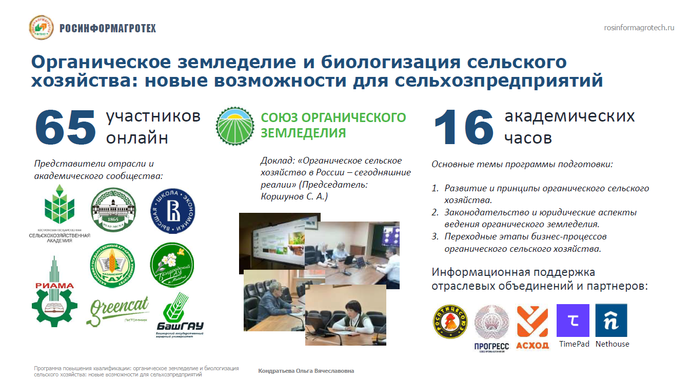 Итоги повышения квалификации