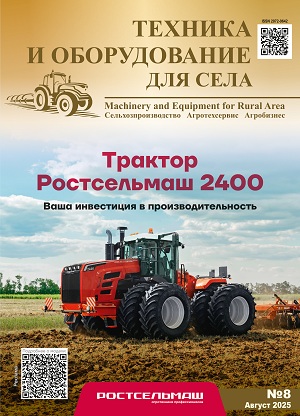 Обложка журнала «Техника и оборудование для села», Август 2025