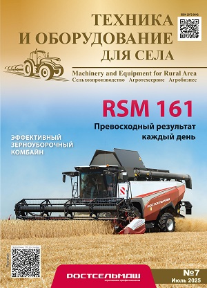 Обложка журнала «Техника и оборудование для села», Июль 2025